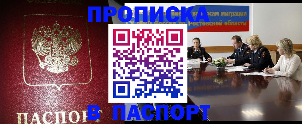 прописка в квартире в Псковской области