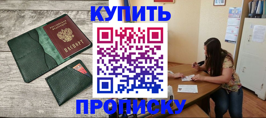 временная регистрация для школы в Псковской области
