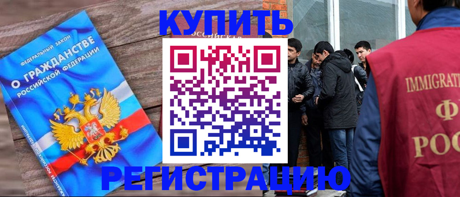 купить прописку в Псковской области