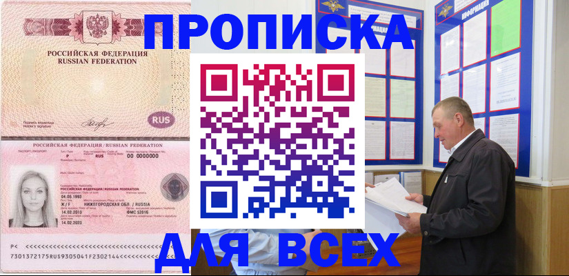 прописка для школы в Псковской области