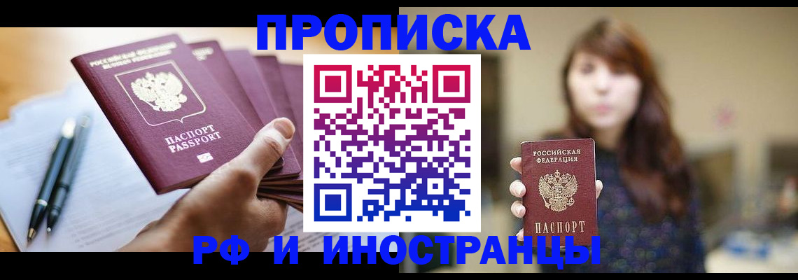 купить прописку в Псковской области