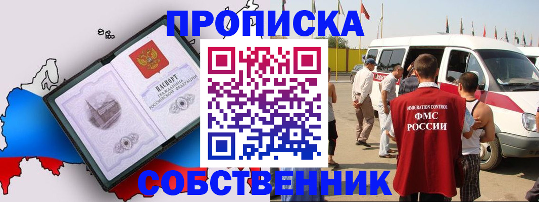 прописка в Псковской области